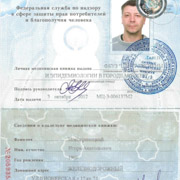 Медицинская книжка