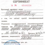 Сертификат массажиста